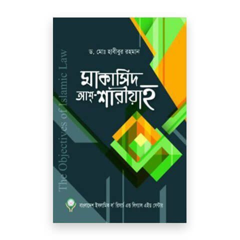 মাকাসিদ আশ্-শারীয়াহ