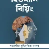 হিউম্যান বিয়িং শতাব্দীর বুদ্ধিবৃত্তিক দাসত্ব