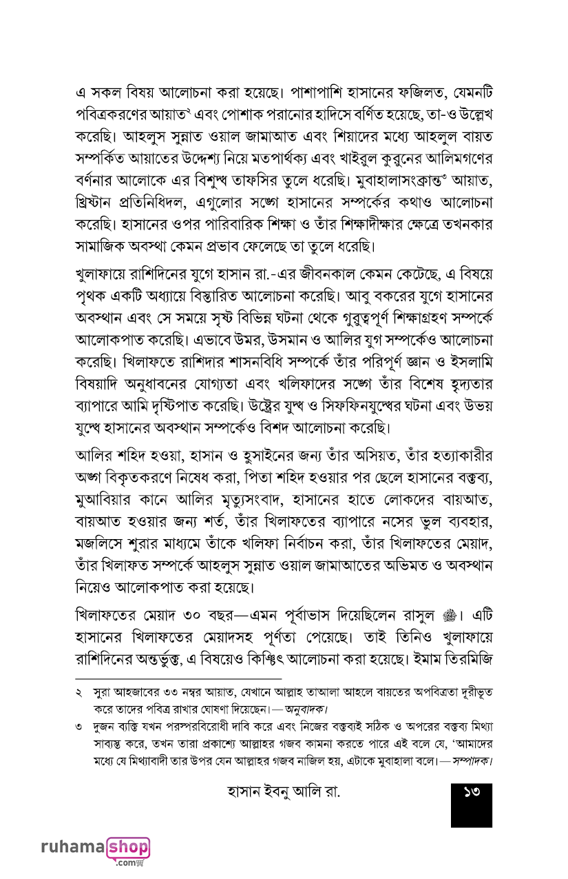 হাসান ইবনু আলি রাযি. - Image 11