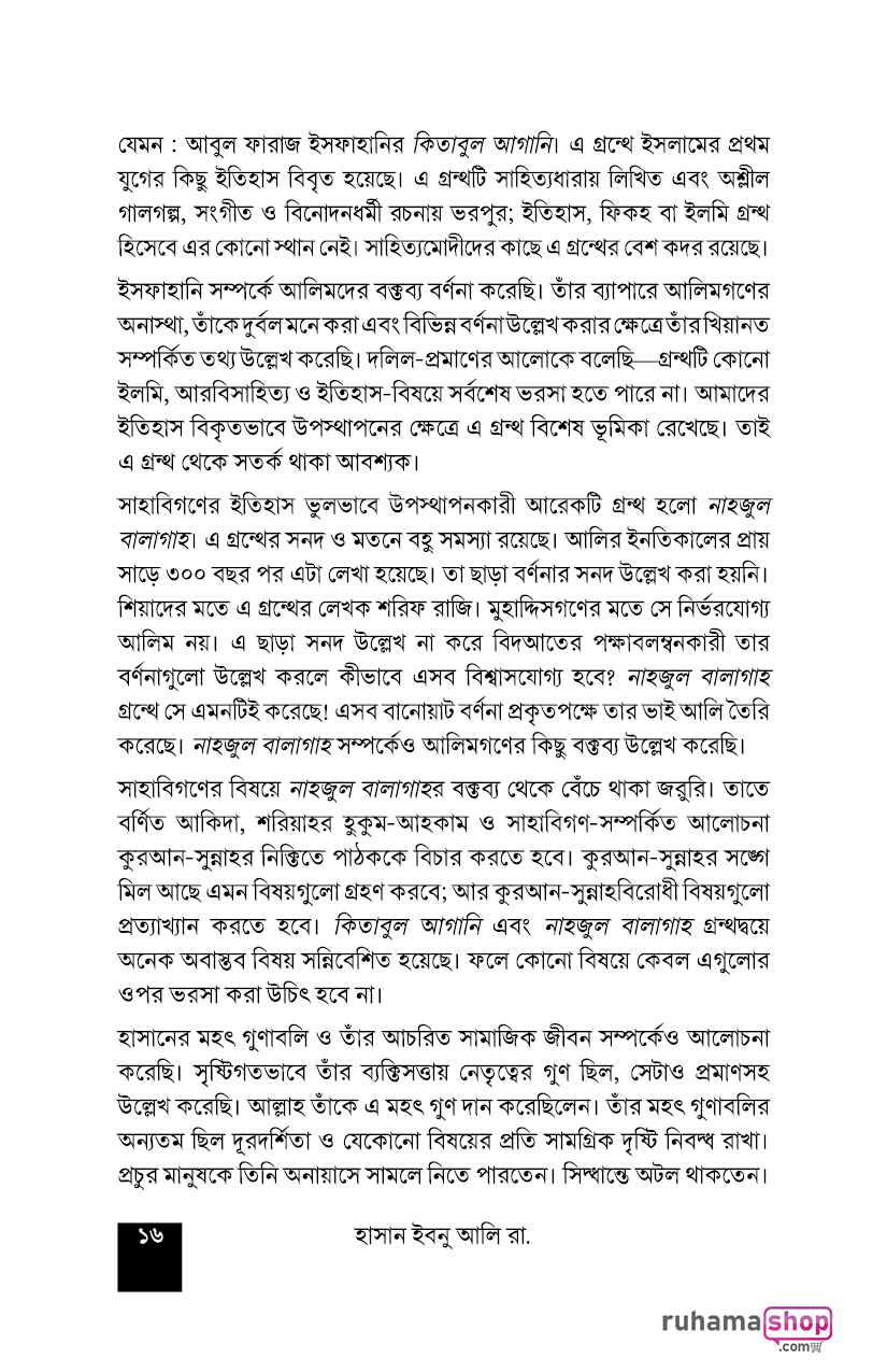 হাসান ইবনু আলি রাযি. - Image 14