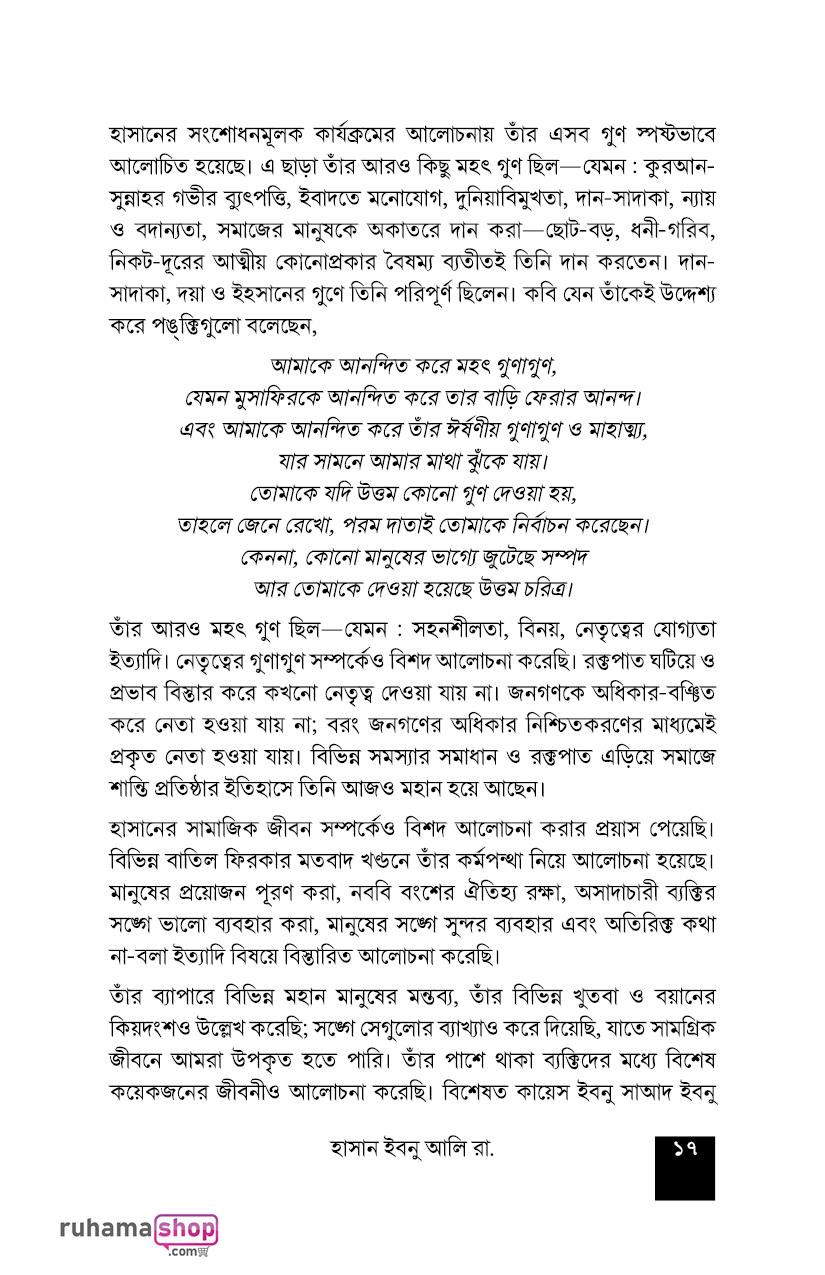 হাসান ইবনু আলি রাযি. - Image 15