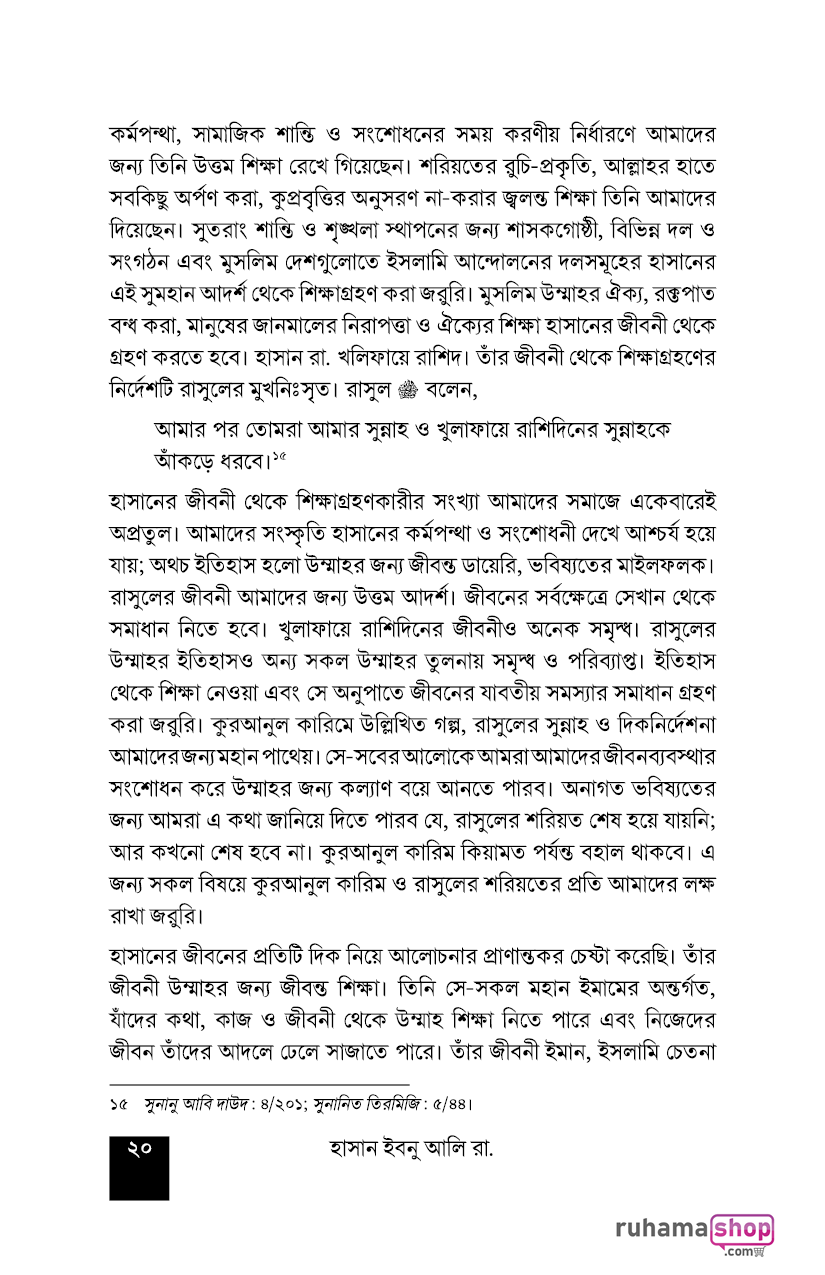 হাসান ইবনু আলি রাযি. - Image 18