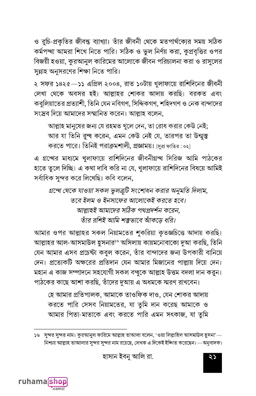 হাসান ইবনু আলি রাযি. - Image 19