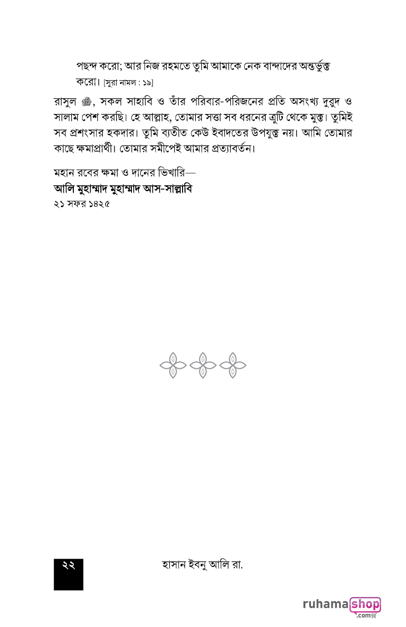 হাসান ইবনু আলি রাযি. - Image 20