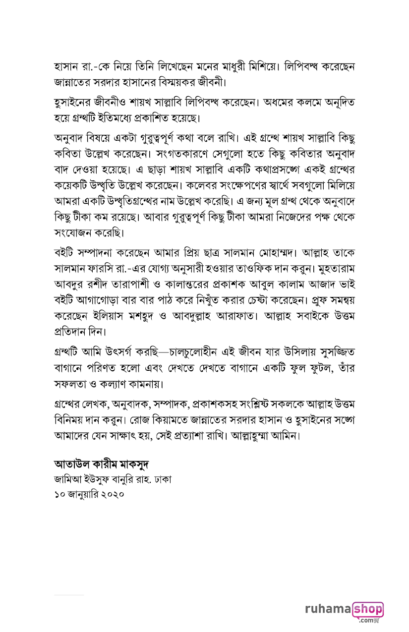 হাসান ইবনু আলি রাযি. - Image 4