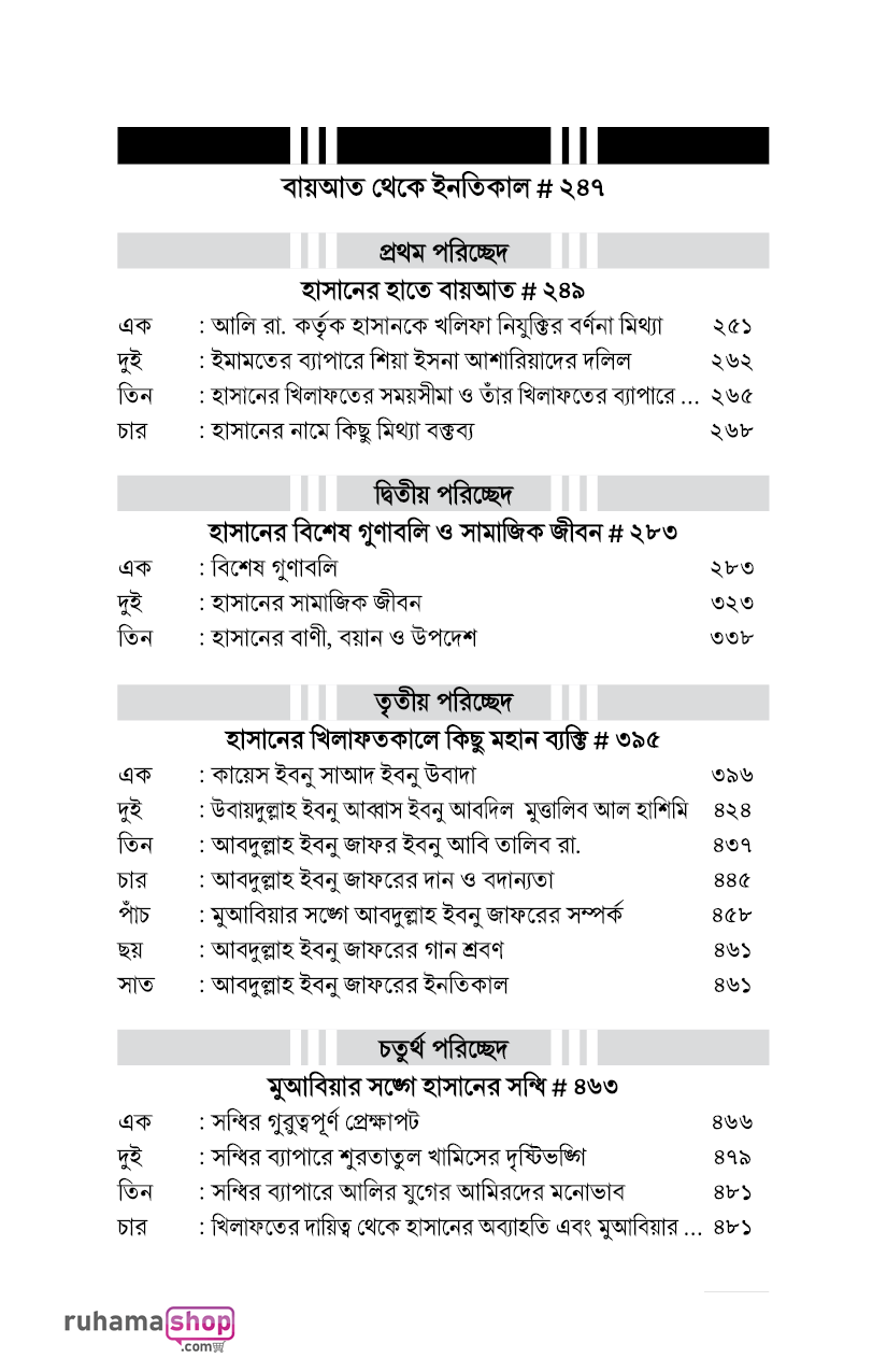 হাসান ইবনু আলি রাযি. - Image 7