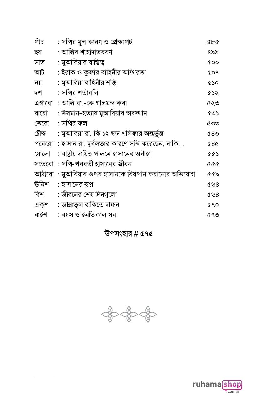 হাসান ইবনু আলি রাযি. - Image 8