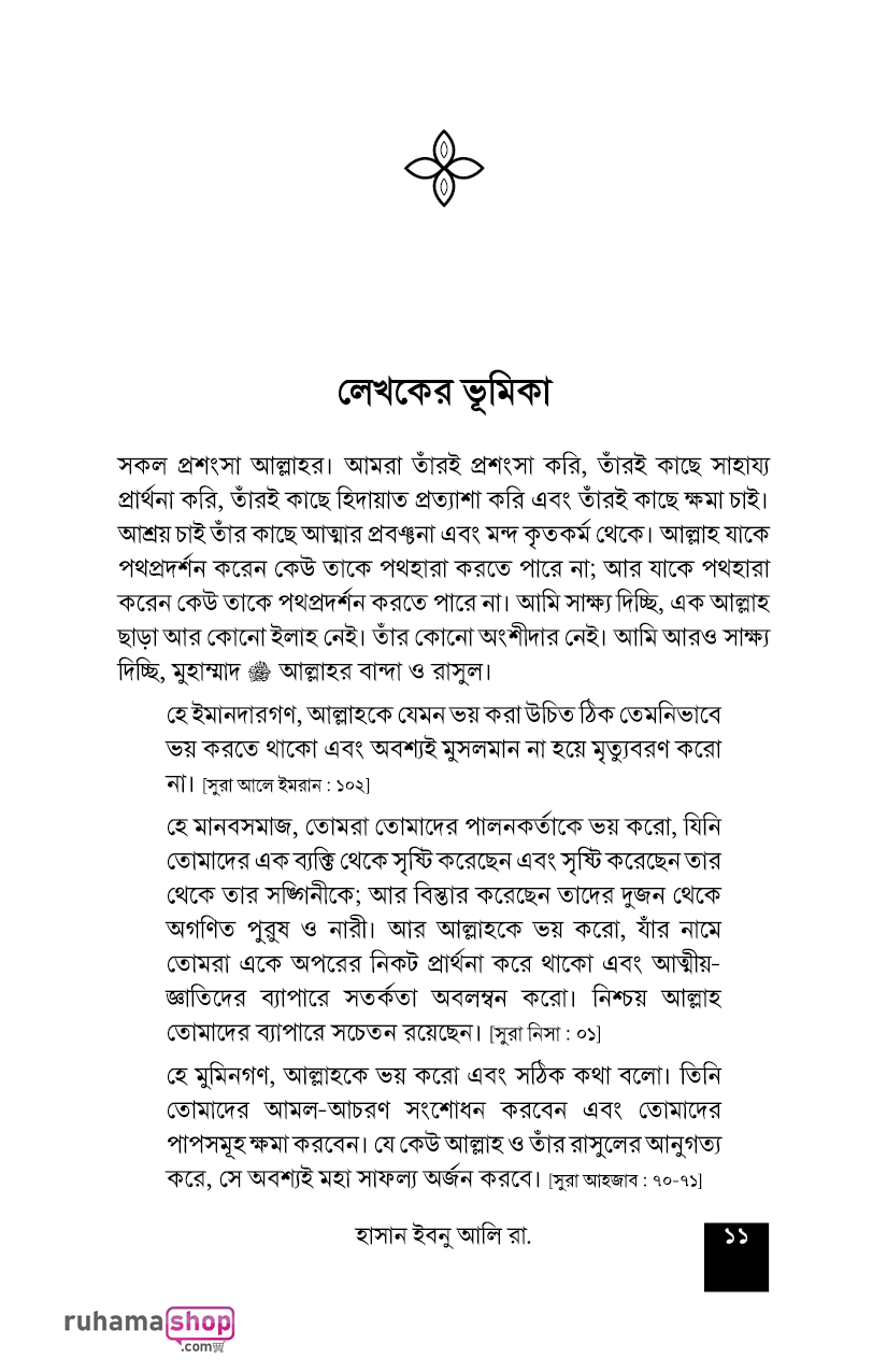 হাসান ইবনু আলি রাযি. - Image 9