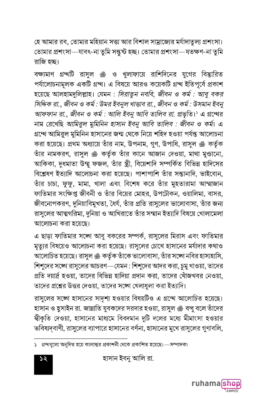 হাসান ইবনু আলি রাযি. - Image 10