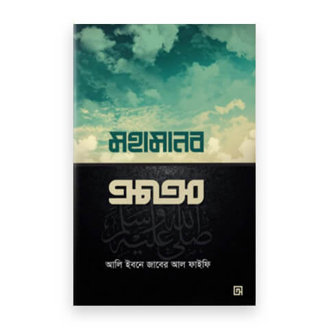 মহামানব