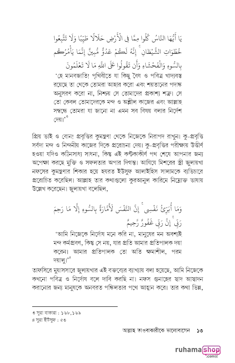 আল্লাহ তাওবাকারীকে ভালবাসেন - Image 11
