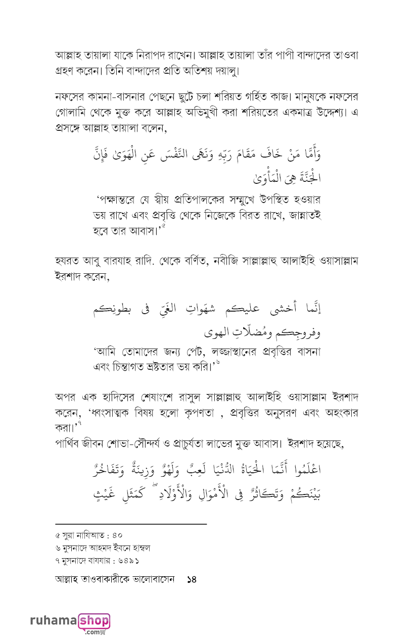 আল্লাহ তাওবাকারীকে ভালবাসেন - Image 12
