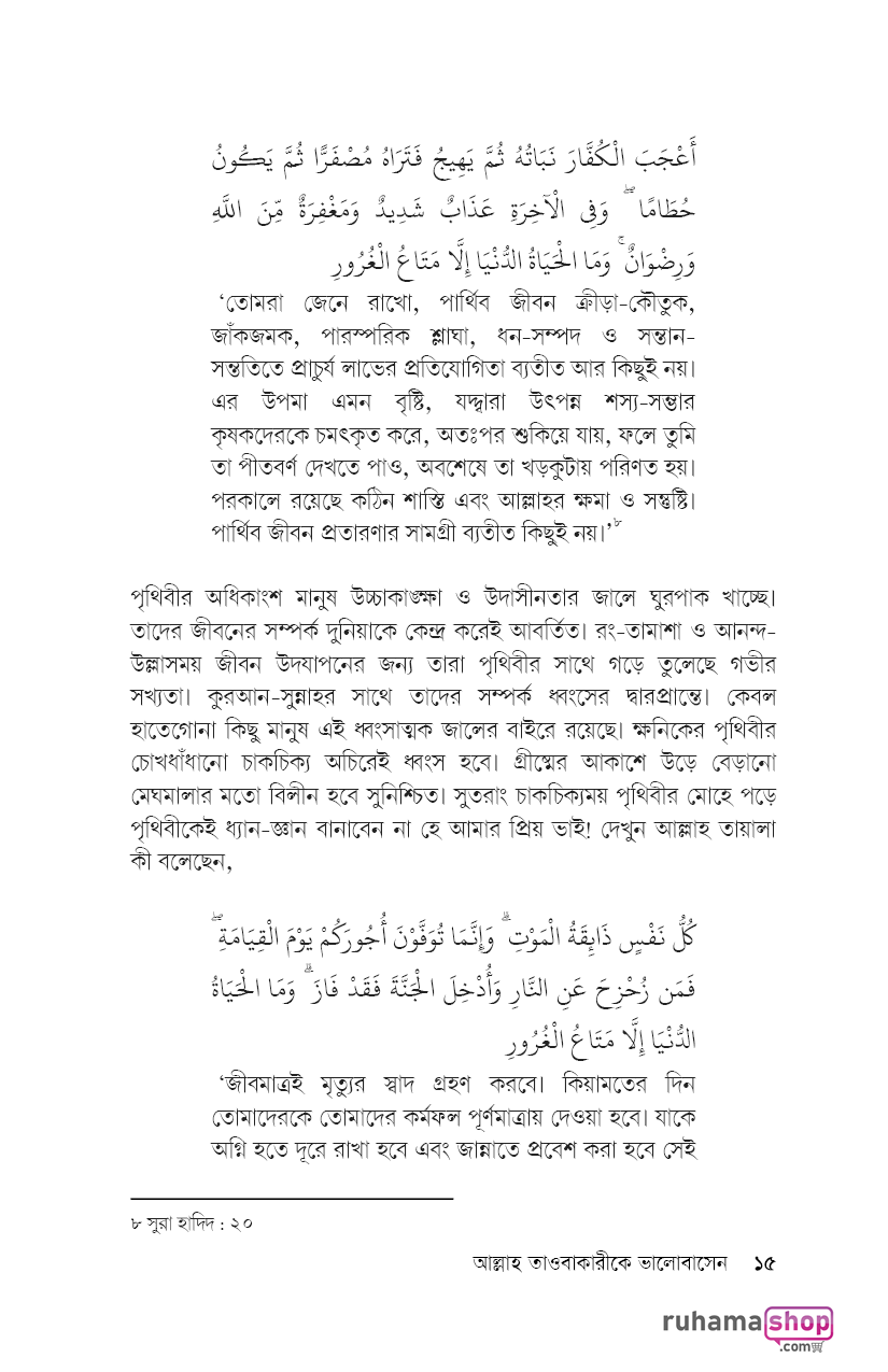 আল্লাহ তাওবাকারীকে ভালবাসেন - Image 13