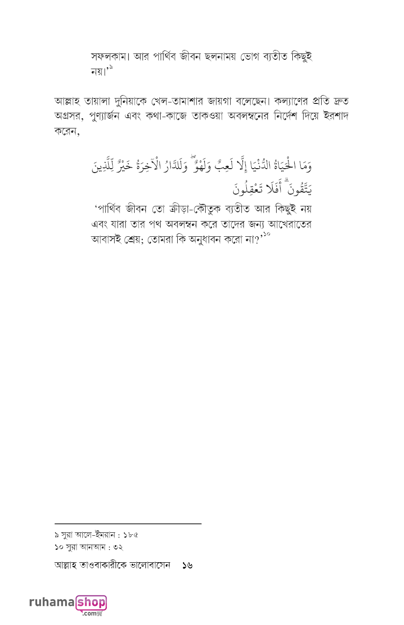 আল্লাহ তাওবাকারীকে ভালবাসেন - Image 14