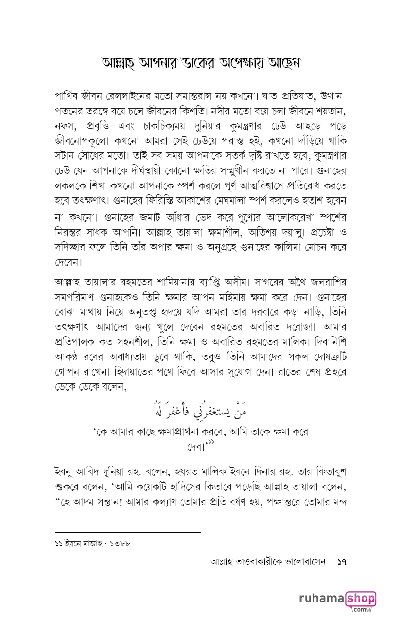 আল্লাহ তাওবাকারীকে ভালবাসেন - Image 15