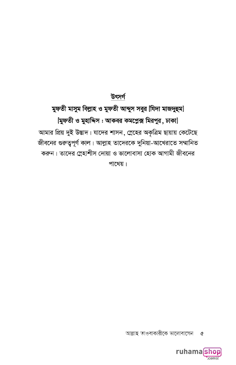 আল্লাহ তাওবাকারীকে ভালবাসেন - Image 3