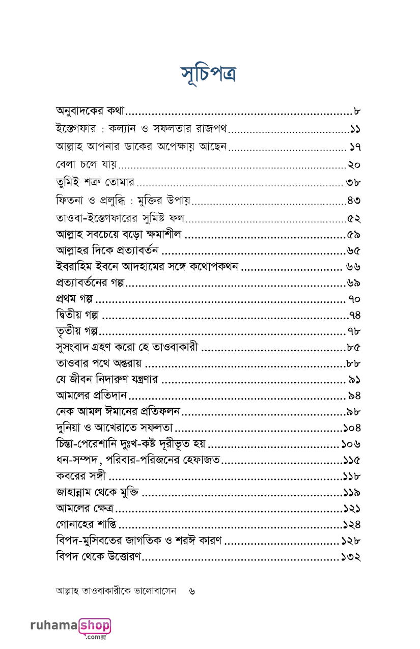 আল্লাহ তাওবাকারীকে ভালবাসেন - Image 4