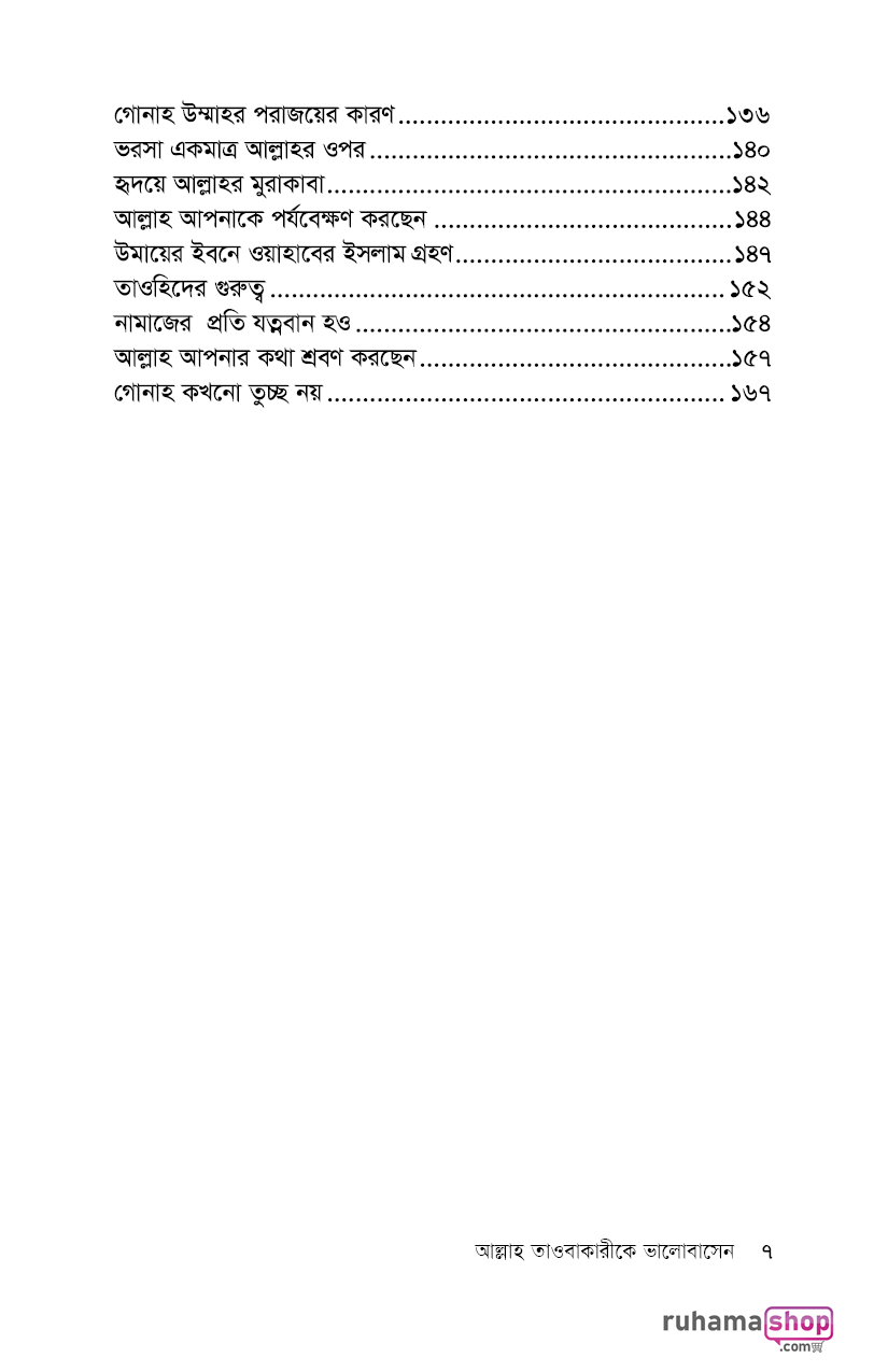 আল্লাহ তাওবাকারীকে ভালবাসেন - Image 5