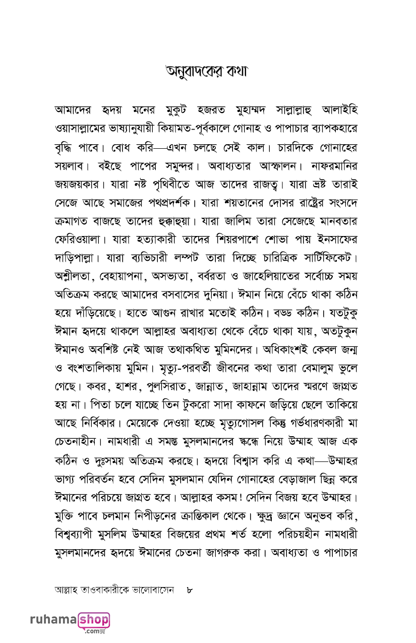আল্লাহ তাওবাকারীকে ভালবাসেন - Image 6