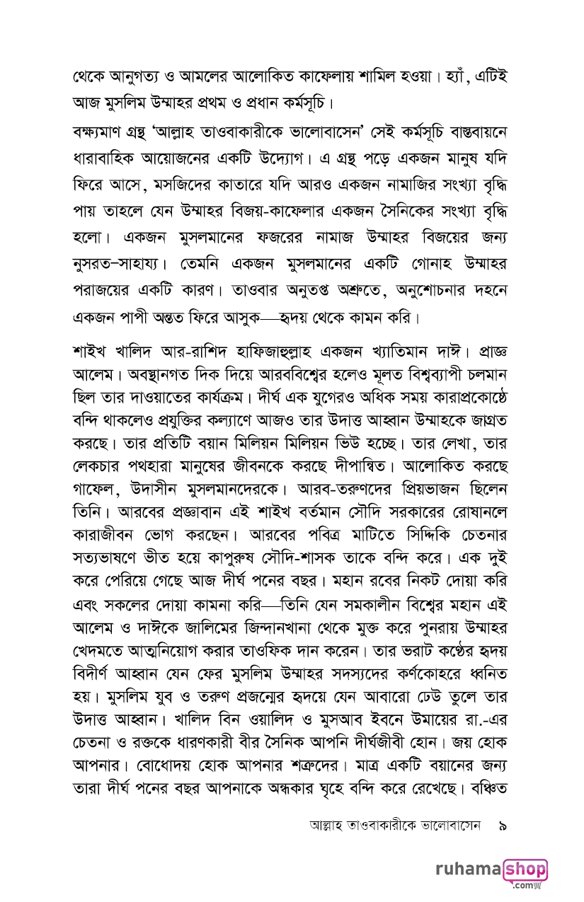 আল্লাহ তাওবাকারীকে ভালবাসেন - Image 7