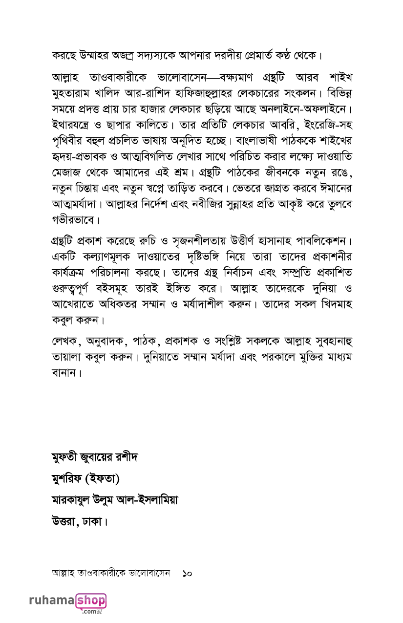 আল্লাহ তাওবাকারীকে ভালবাসেন - Image 8