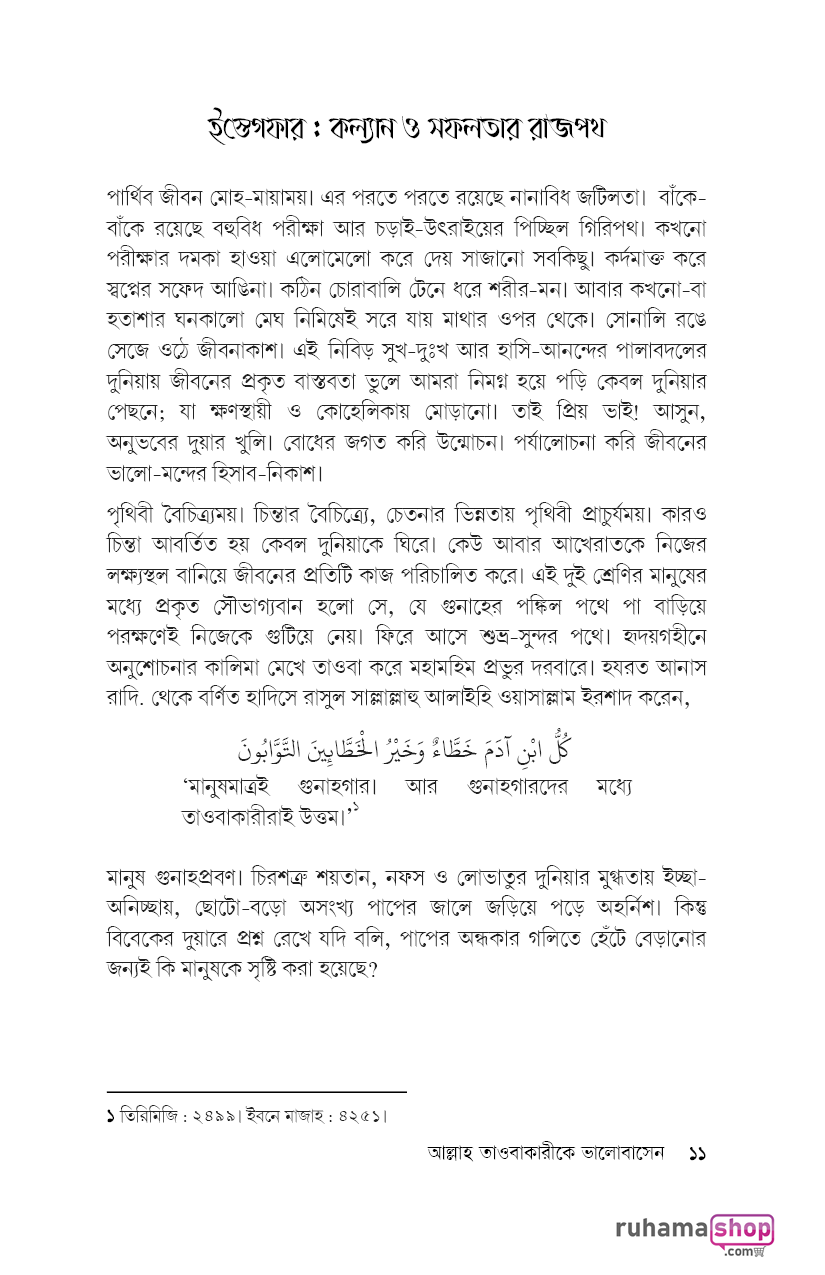 আল্লাহ তাওবাকারীকে ভালবাসেন - Image 9