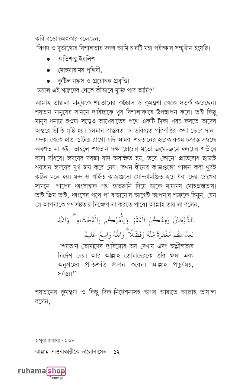 আল্লাহ তাওবাকারীকে ভালবাসেন - Image 10