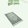 আমার সালাত ছুটে গেল
