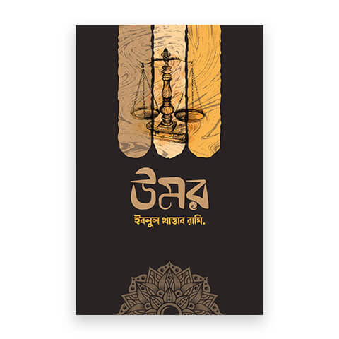 উমর ইবনুল খাত্তাব রাযি.