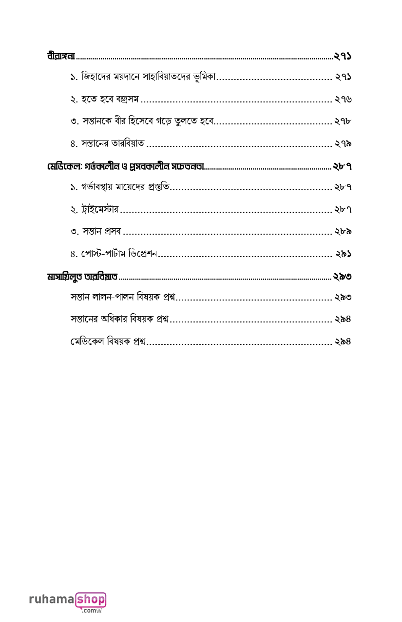 মুহস্বানাত; পবিত্র নারীদের পাঠশালায় - Image 11