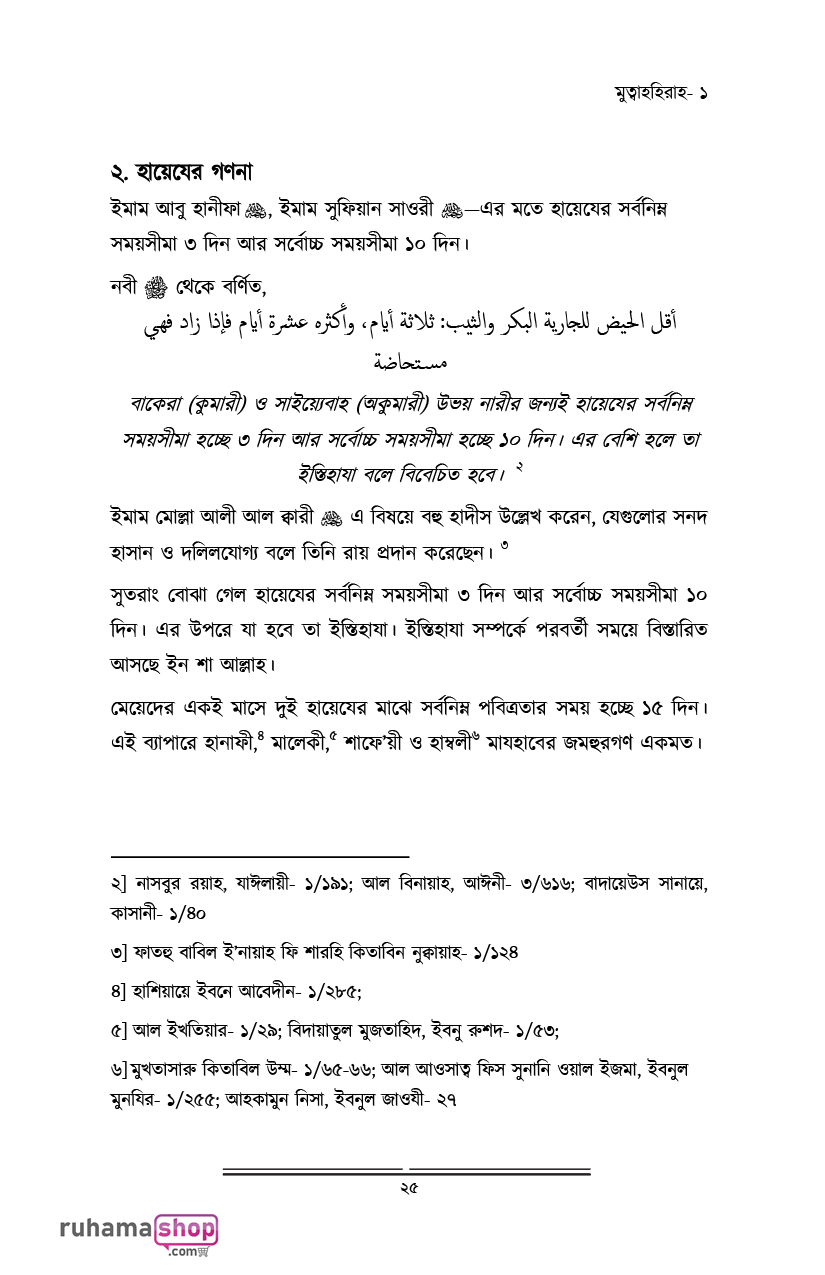 মুহস্বানাত; পবিত্র নারীদের পাঠশালায় - Image 13