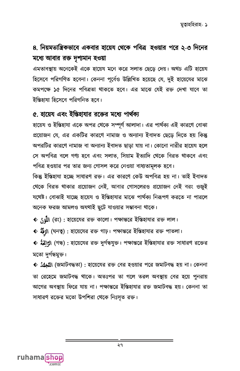 মুহস্বানাত; পবিত্র নারীদের পাঠশালায় - Image 15