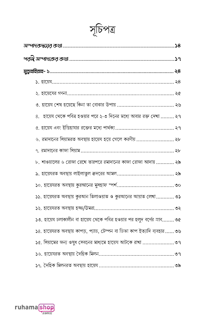 মুহস্বানাত; পবিত্র নারীদের পাঠশালায় - Image 3