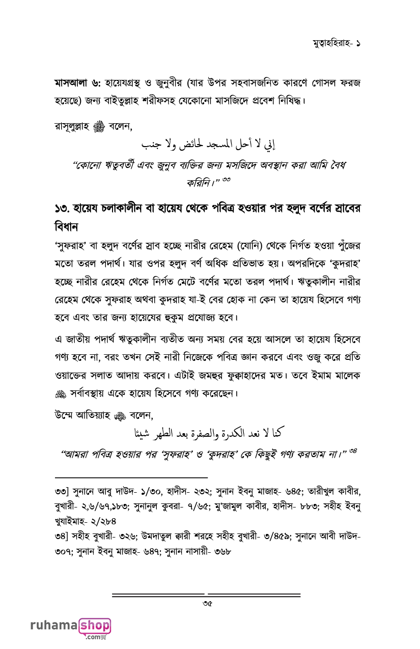 মুহস্বানাত; পবিত্র নারীদের পাঠশালায় - Image 23