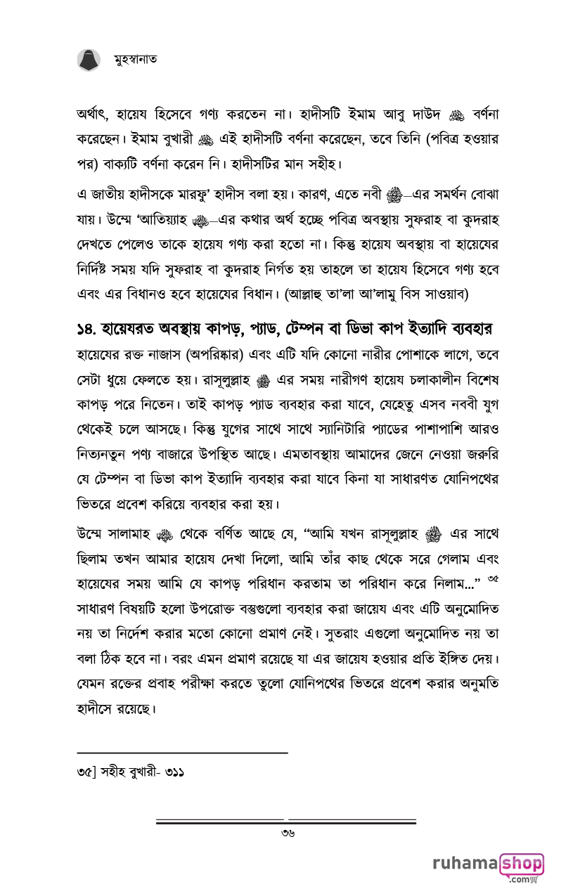 মুহস্বানাত; পবিত্র নারীদের পাঠশালায় - Image 24