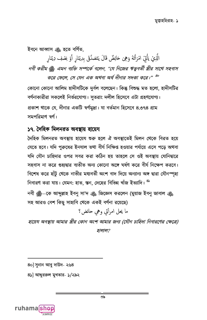 মুহস্বানাত; পবিত্র নারীদের পাঠশালায় - Image 27