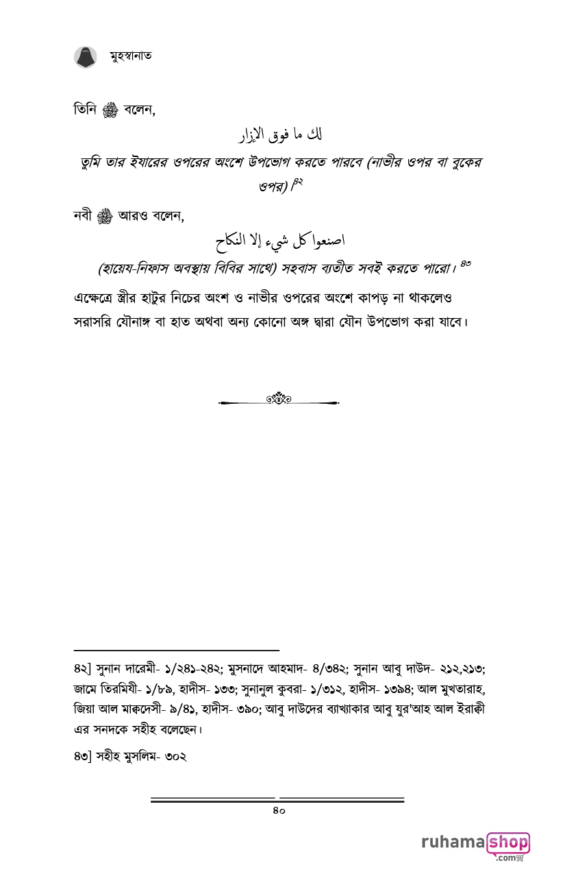 মুহস্বানাত; পবিত্র নারীদের পাঠশালায় - Image 28