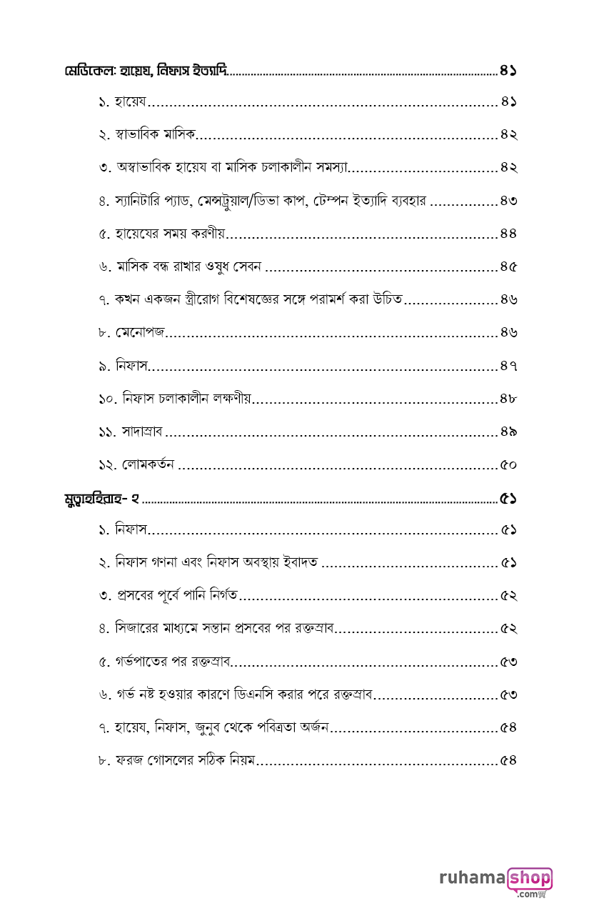 মুহস্বানাত; পবিত্র নারীদের পাঠশালায় - Image 4