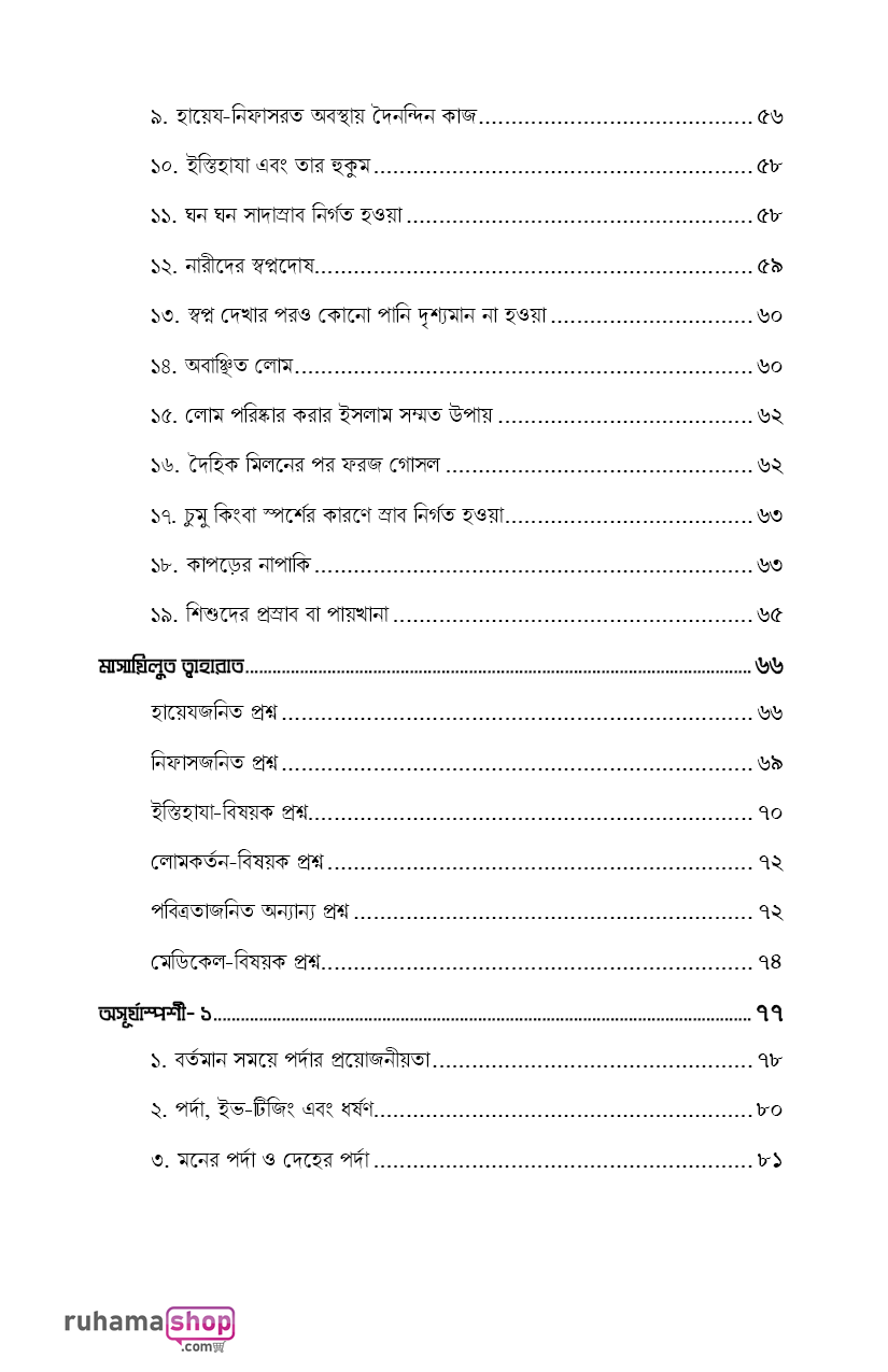 মুহস্বানাত; পবিত্র নারীদের পাঠশালায় - Image 5