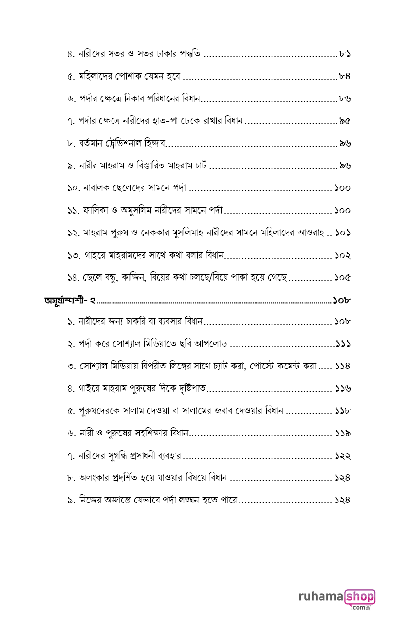 মুহস্বানাত; পবিত্র নারীদের পাঠশালায় - Image 6