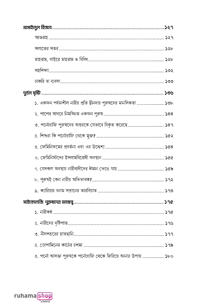 মুহস্বানাত; পবিত্র নারীদের পাঠশালায় - Image 7