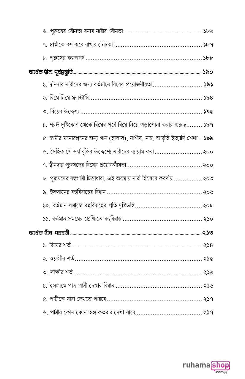 মুহস্বানাত; পবিত্র নারীদের পাঠশালায় - Image 8
