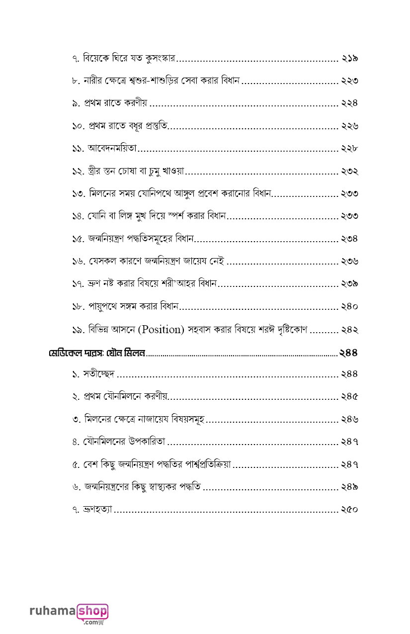 মুহস্বানাত; পবিত্র নারীদের পাঠশালায় - Image 9