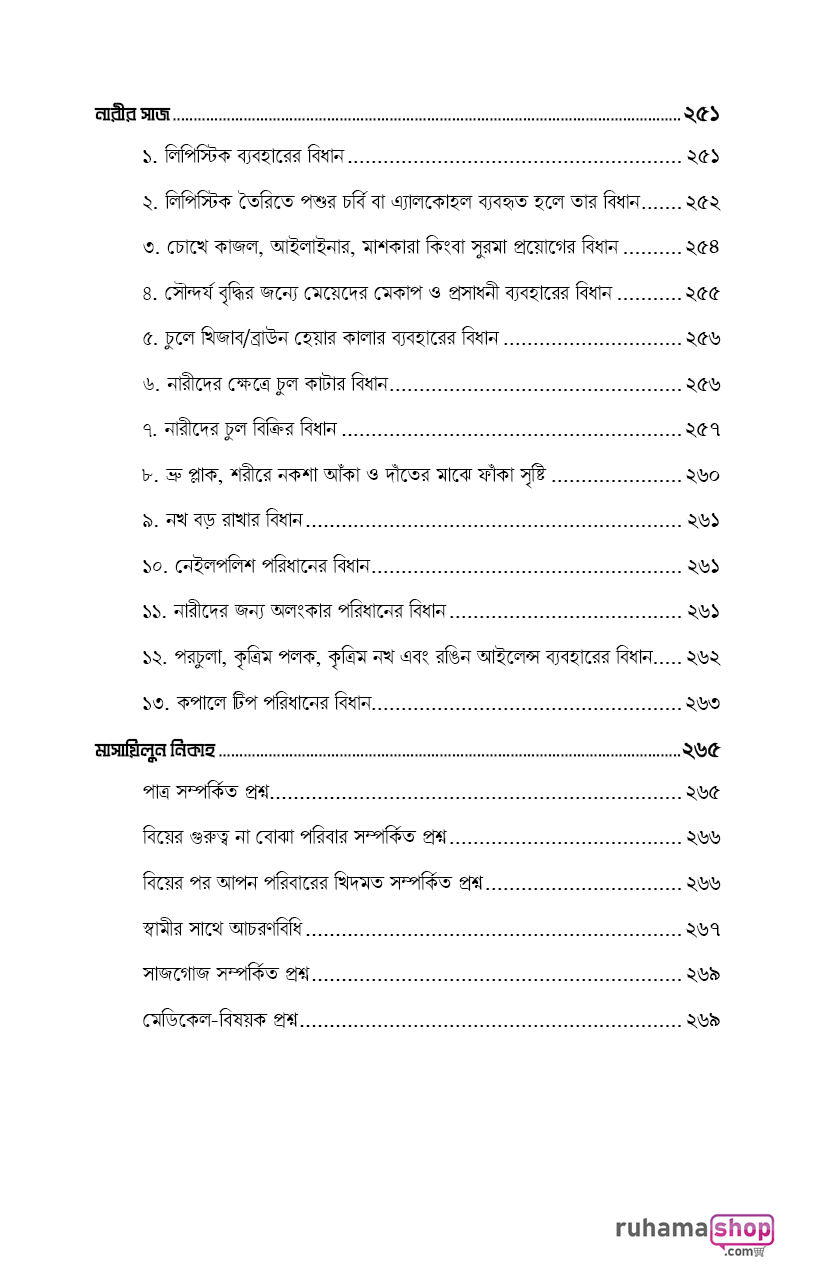 মুহস্বানাত; পবিত্র নারীদের পাঠশালায় - Image 10