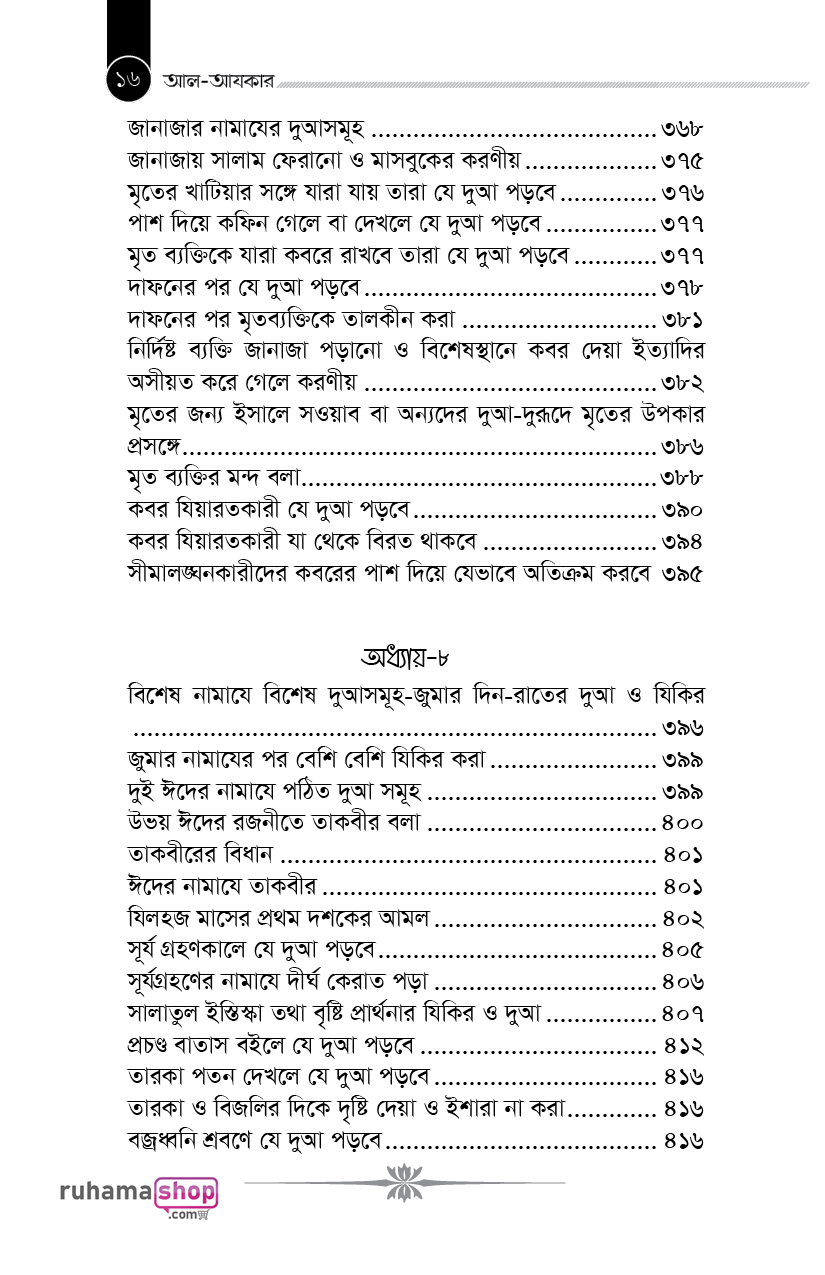 আল আযকার - Ruhamashop.com