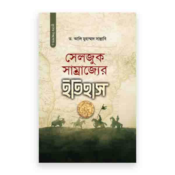 সেলজুক সাম্রাজ্যের ইতিহাস (দুই খণ্ড)