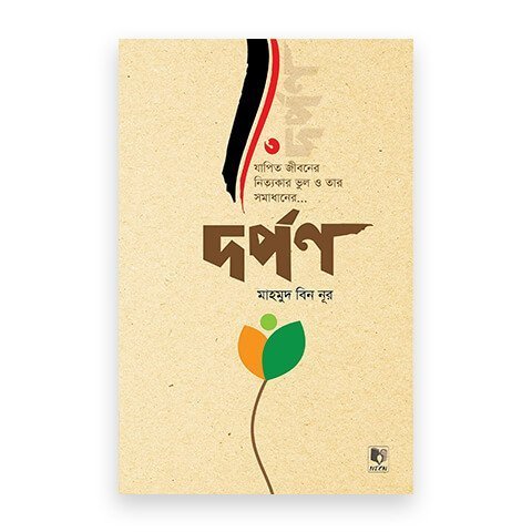 দর্পন