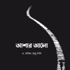 আশার আলো