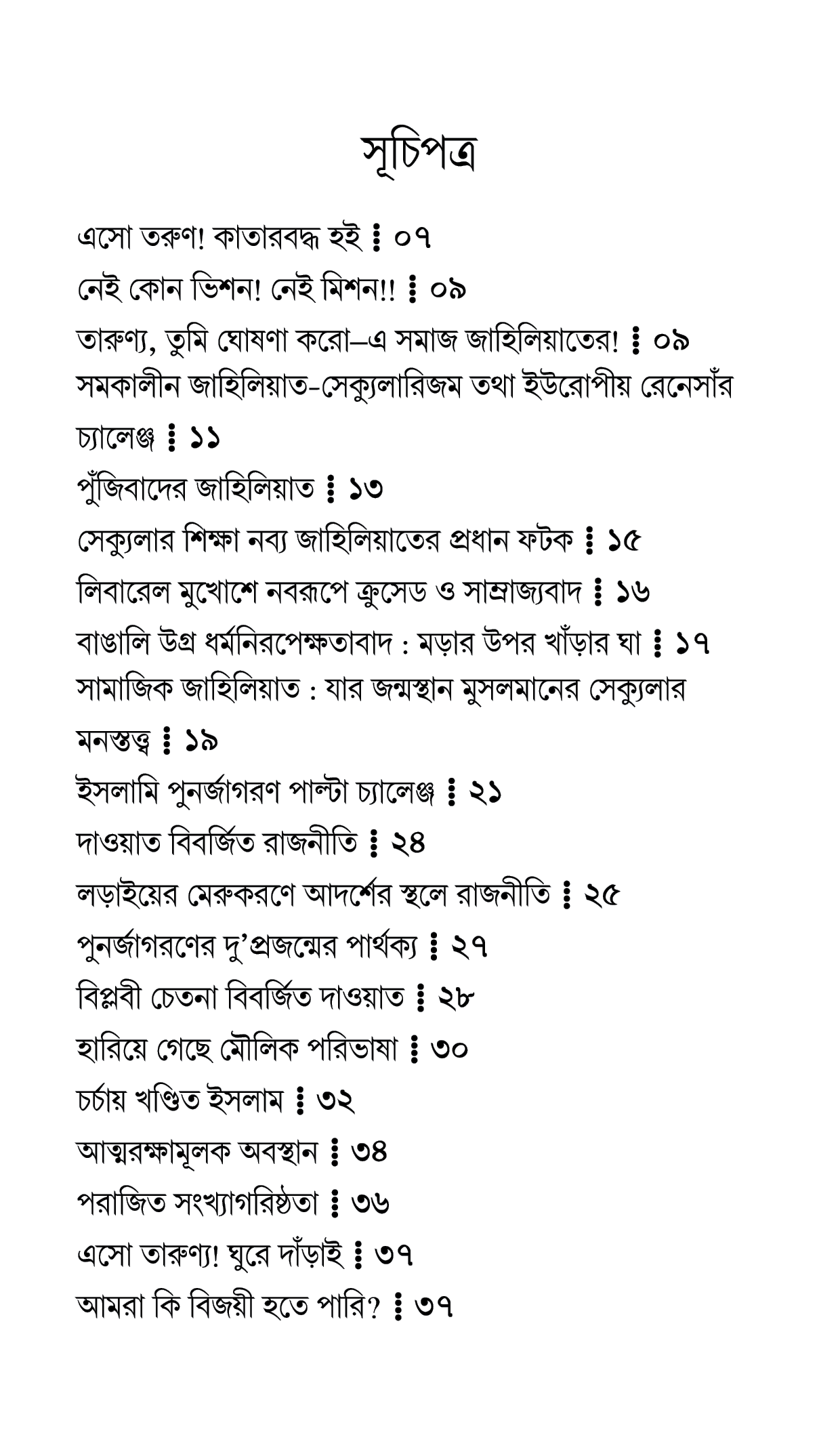 চেতনার ইশতেহার