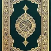 কুরআন শরীফ